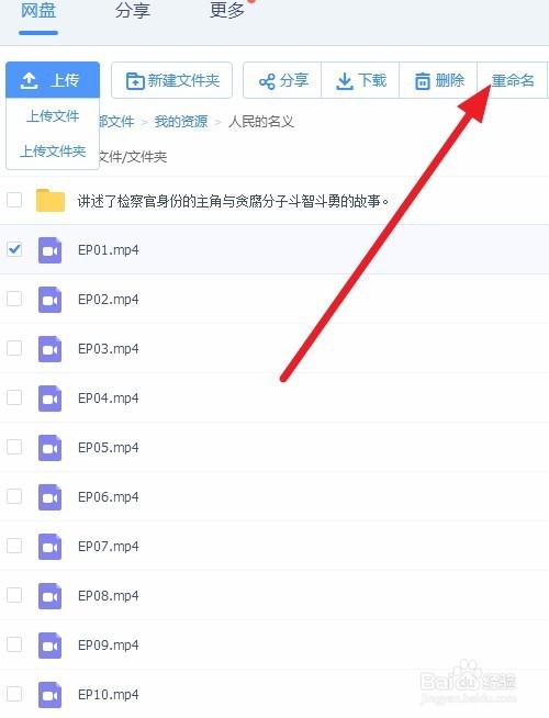 百度云重命名不了