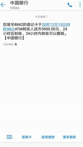 中国银行短信费一年多少截图3