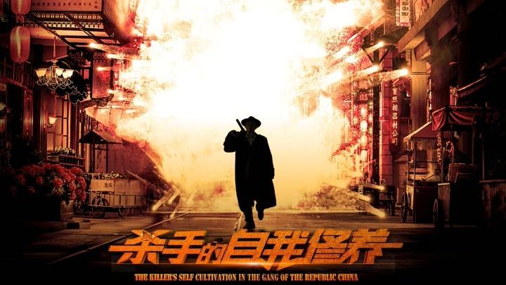 杀手的自我修养