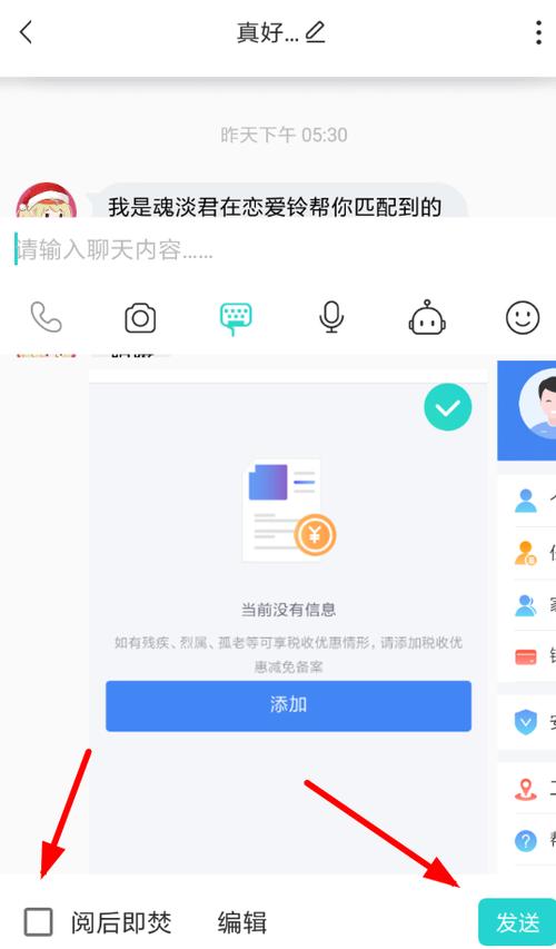 soul阅后即焚功能怎么开启