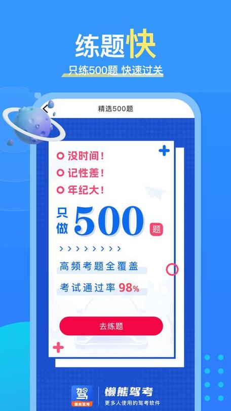 懒熊驾考下载