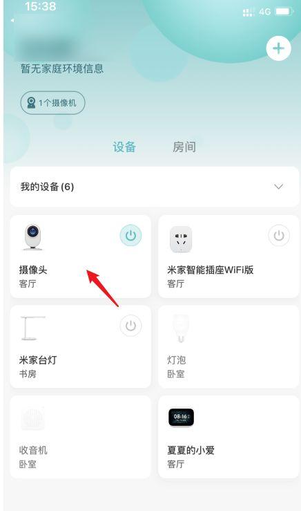 小米摄像头怎么设置跟踪