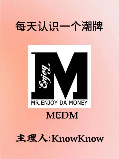 medm为什么那么火