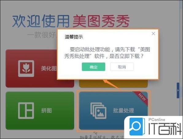 像素高宽美图秀秀上怎么改