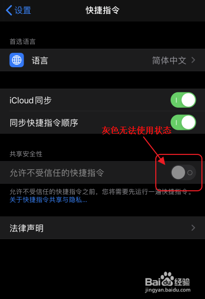 怎样打开允许不受信任的快捷指令