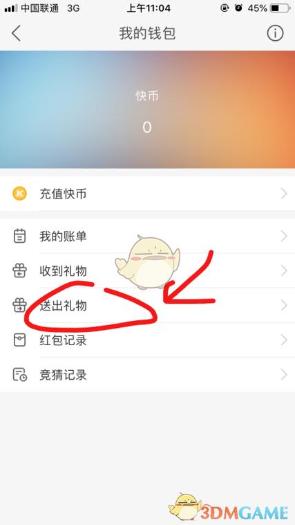 王者荣耀删除的赠送记录在哪里看