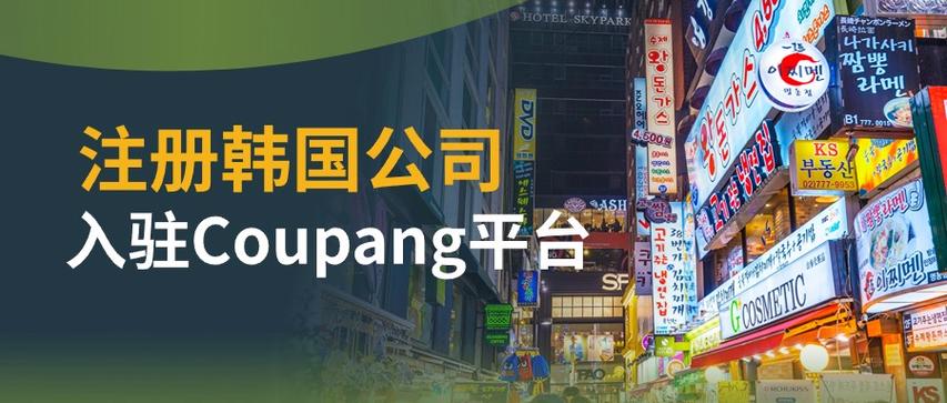coupang韩国购物网