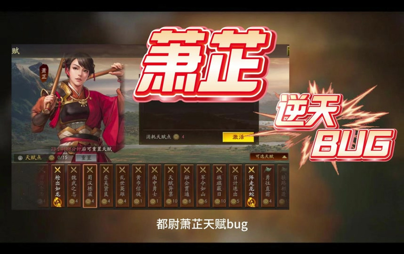 三国志战略版bug