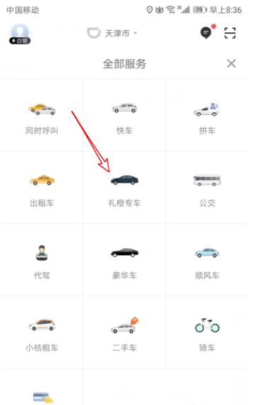 怎么使用滴滴出行叫车