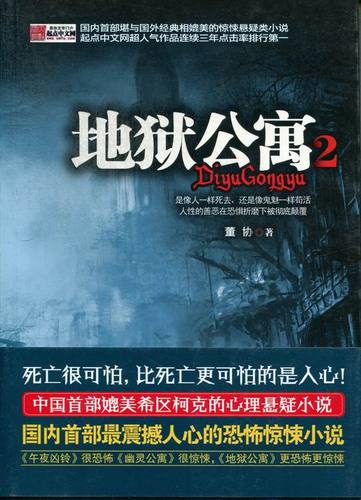地狱公寓原版
