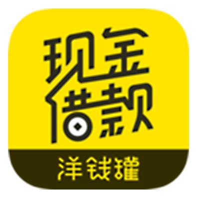 洋钱罐app