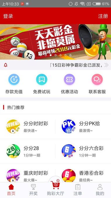 彩票之家app下载页面