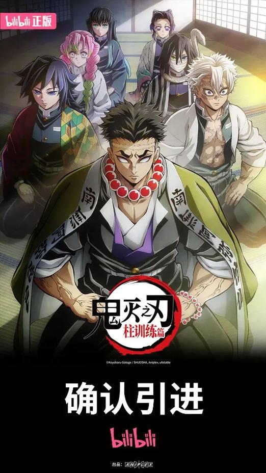 鬼灭之刃第四章柱的训练