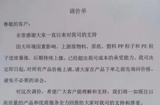 原材料暴涨发朋友圈幽默