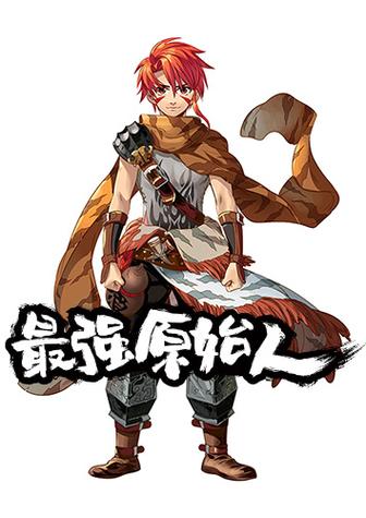 最强原始人漫画什么时候更新