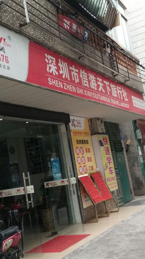 深圳本地旅行社