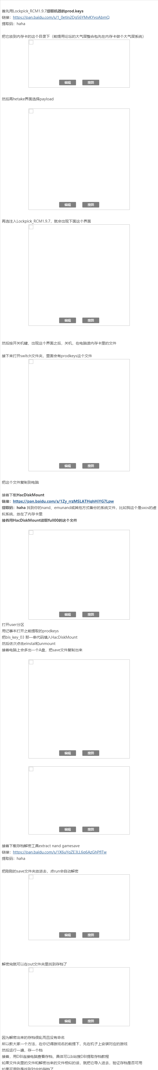 switch 存档导出