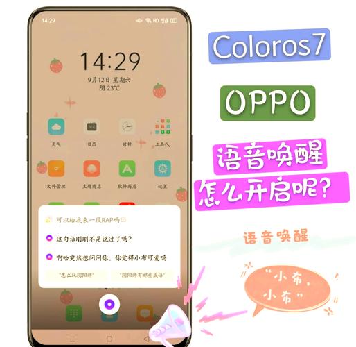 oppor9有语音助手吗