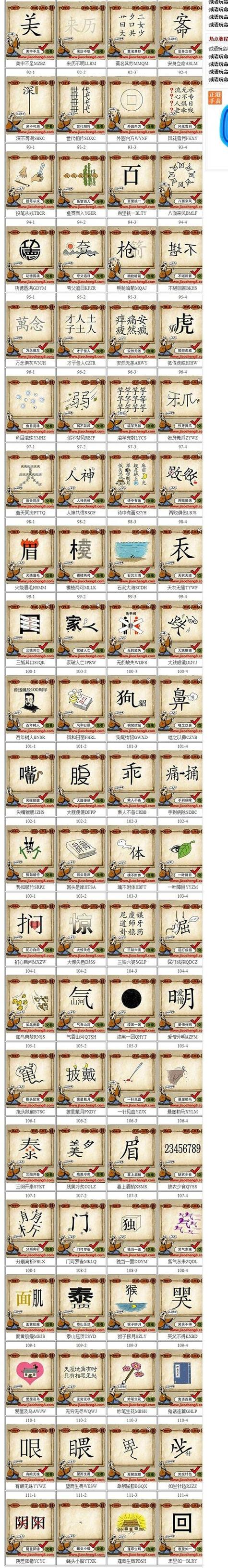 猜成语游戏成语大全