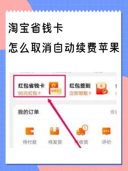 淘票票省钱卡怎么取消