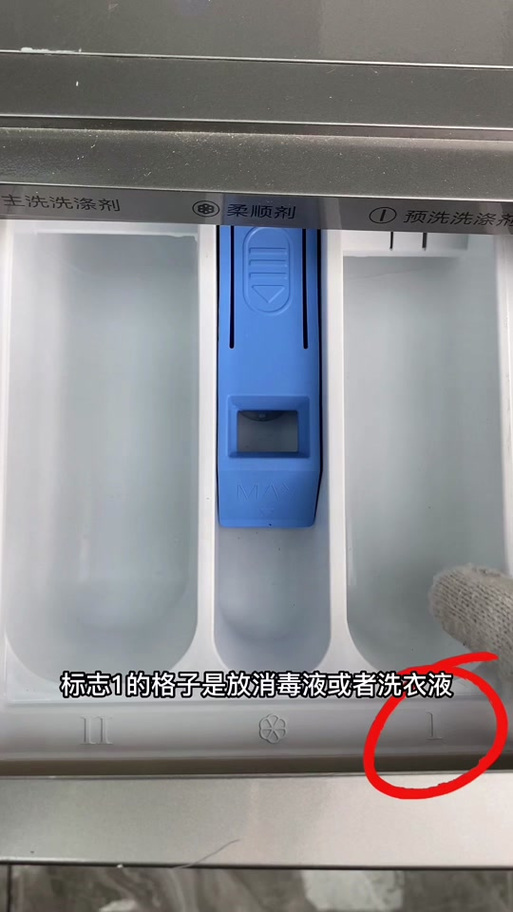 洗衣液该放进洗衣机的哪个格子