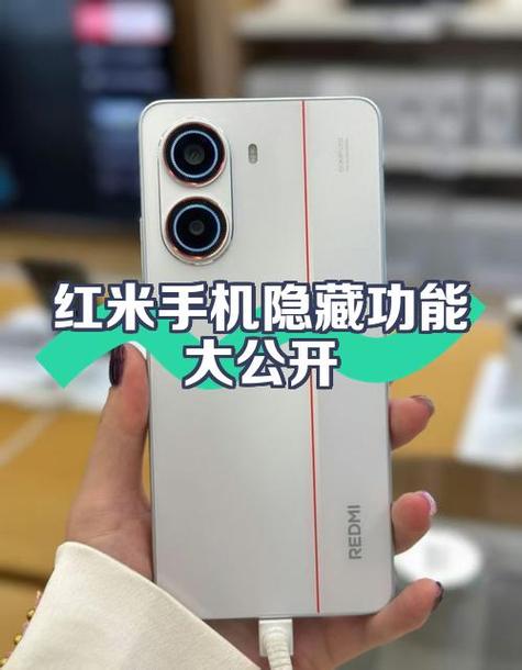 红米的隐藏功能在哪里