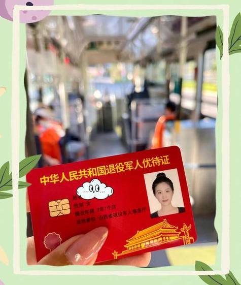 最新北京免费乘公交证件