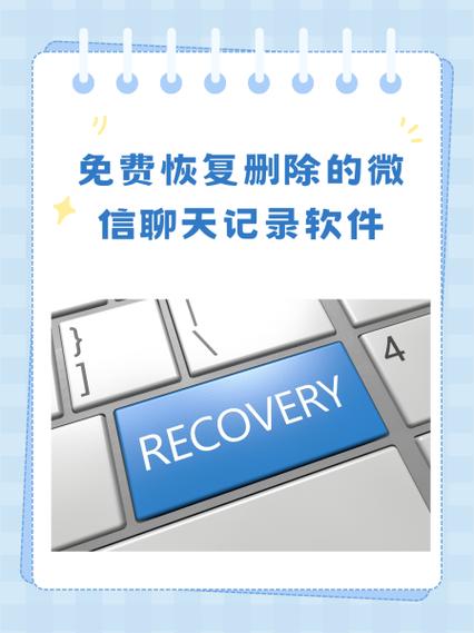 免费恢复微信聊天记录的软件