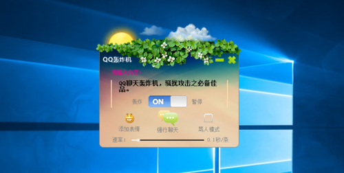 QQ轰炸专家