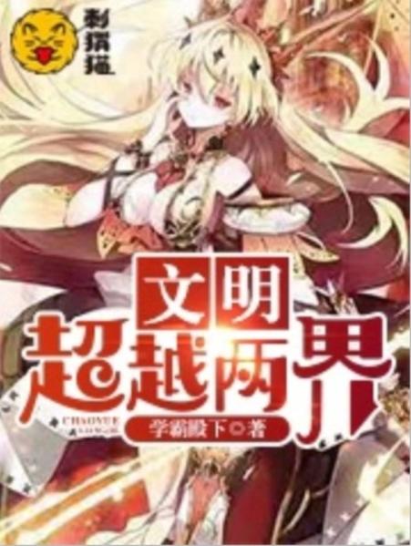 学霸殿下全部小说
