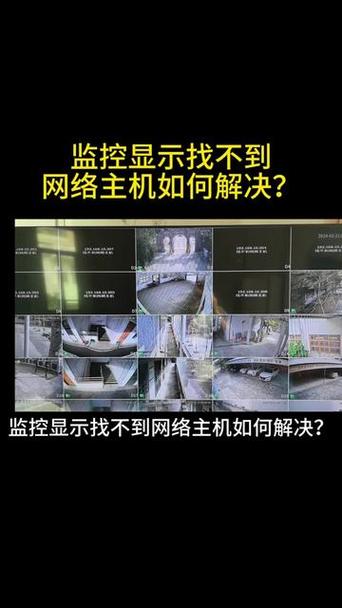 监控自动搜索搜不到摄像头