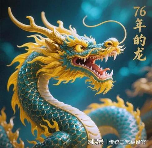 76年属龙犯桃花女人
