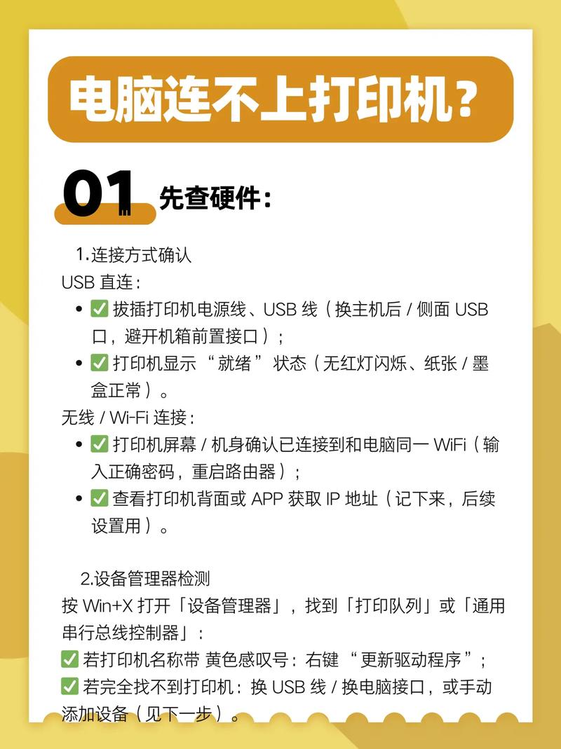 针式打印机连不上电脑怎么回事