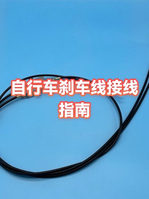 自行车刹车线怎么剪短