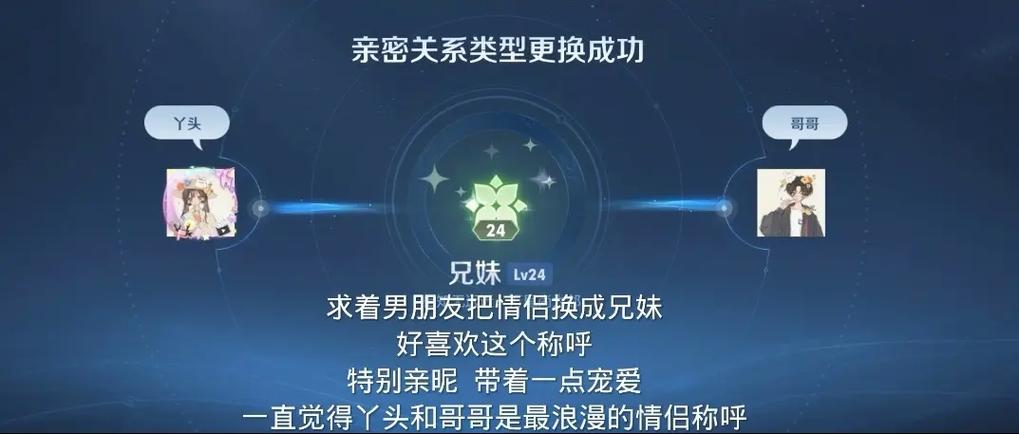 怎么设置亲密关系王者荣耀截图2