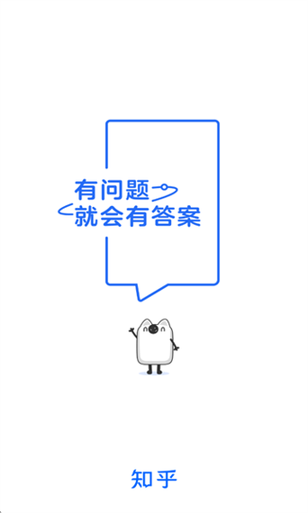 知乎免费版下载