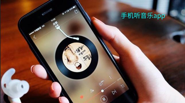 什么手机软件听歌全部免费
