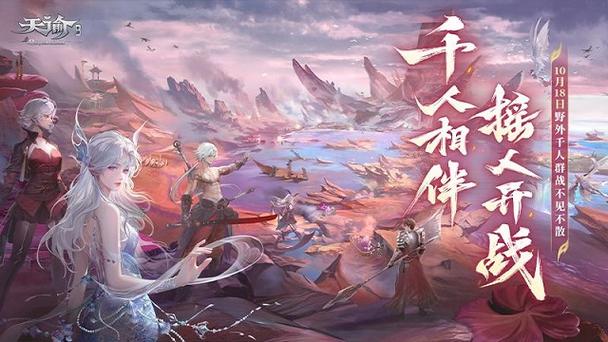 天谕手游渠道服有哪些无限流量截图3