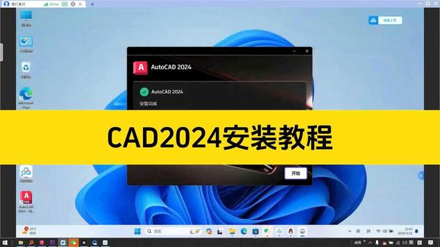 cad2024安装教程