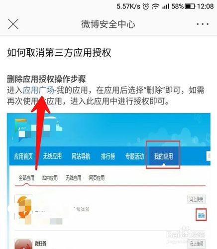 如何取消第三方授权