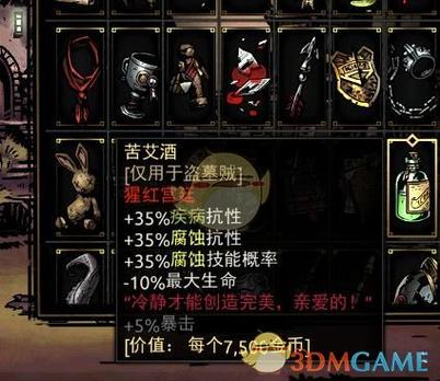 暗黑地牢饰品栏上限