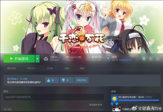 千恋万花的评价截图3