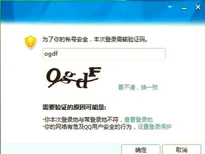 qq关联突然需要对方验证码