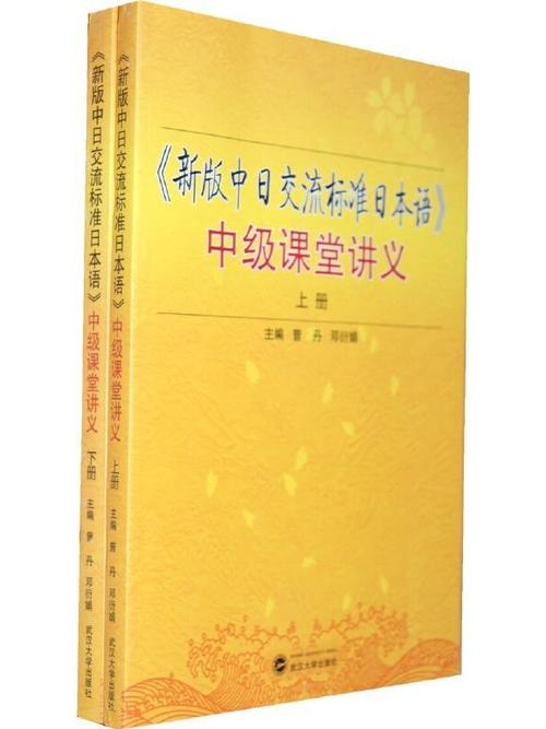 标准日本语中级课程截图2