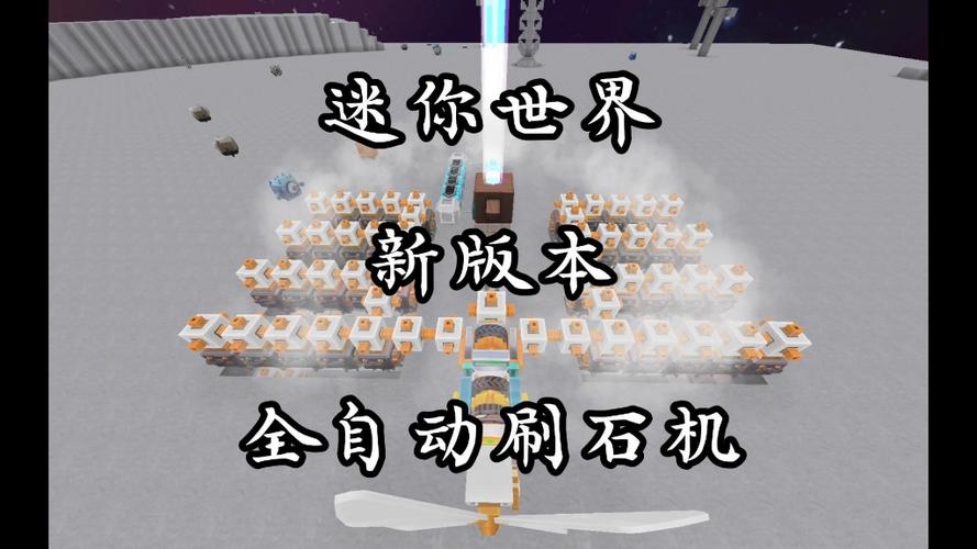 迷你世界黑石刷石机怎么做