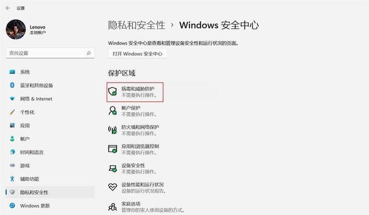 Win11一直提示发现威胁