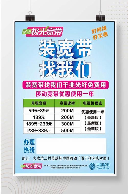 宽带报装广告图片