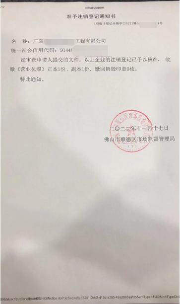 注销通知书10天不通知受理