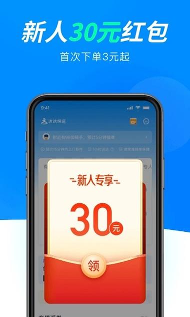 同城配送端安卓版下载