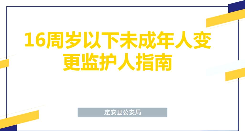 监护人变更最简单方法截图3